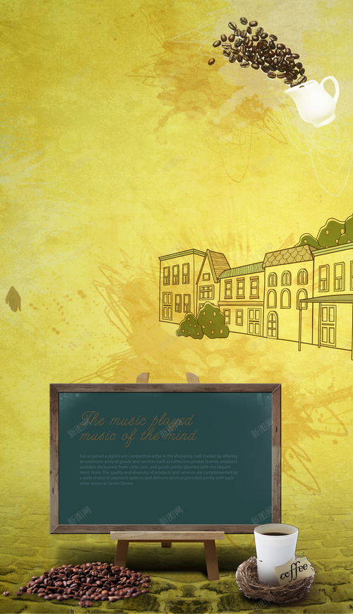 歐洲小鎮(zhèn)咖香濃啡飲料廣告背景素材